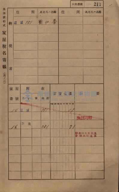 高雄州鳳山郡林園庄潭頭家屋稅名寄帳
（二冊之內第二號）藏品圖，第19張