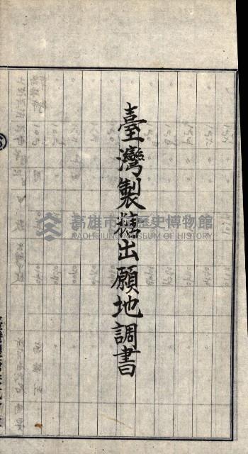 臺灣製糖株式會社願書－草衙重工業用地
（重工業用地－十二之十一）藏品圖，第19張