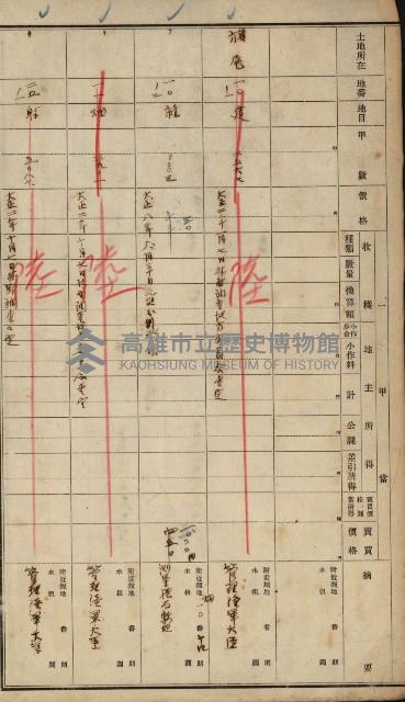 旗山郡（官有地價格一筆限調書）藏品圖，第18張
