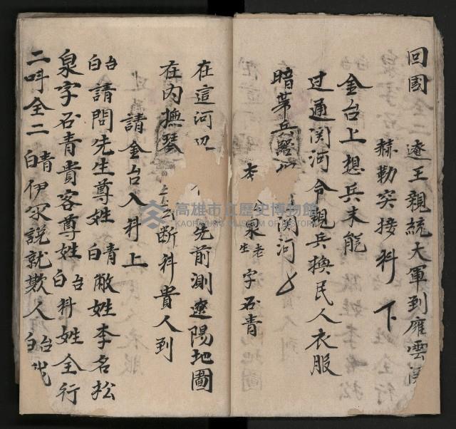 皮影戲劇本《平遊記》、《封神榜》藏品圖，第19張