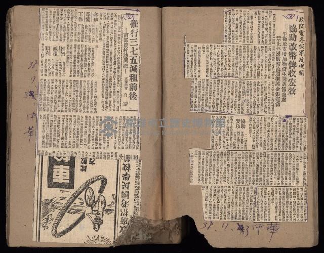 民國38、39年國内及國際新聞剪報集藏品圖，第18張