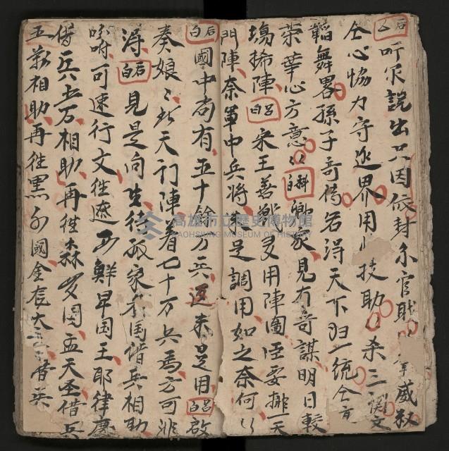 皮影戲劇本《楊宗保、穆桂英》藏品圖，第19張