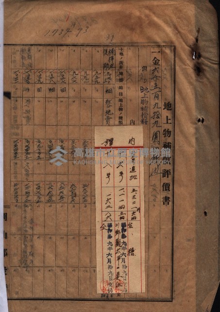 馬臨營第七三號用地追加買收藏品圖，第19張
