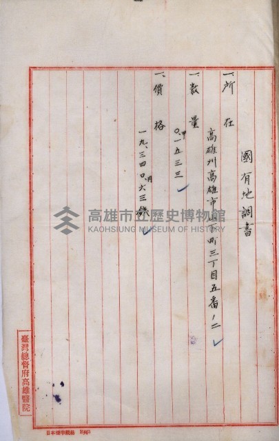 國有地管理換ノ件藏品圖，第19張