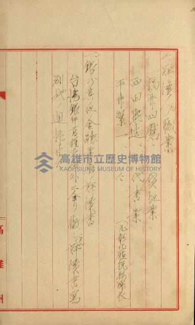 官民有地交換綴藏品圖，第19張