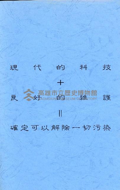 台灣水泥股份有限公司-大崗廠建廠說明會議補充資料藏品圖，第18張