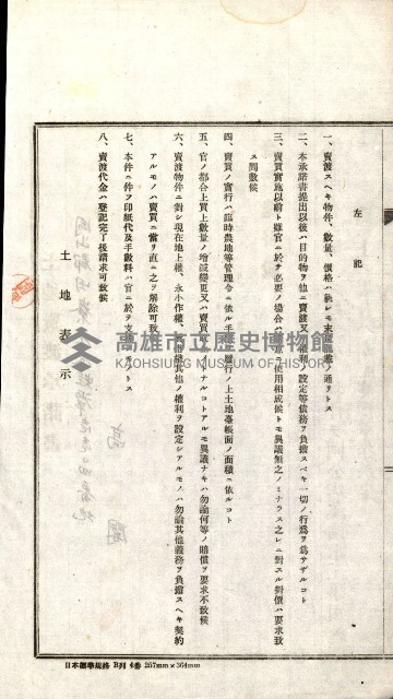 土地賣渡承諾書綴－完結
（阿公店溪治水工事用地－第一回買收）藏品圖，第19張