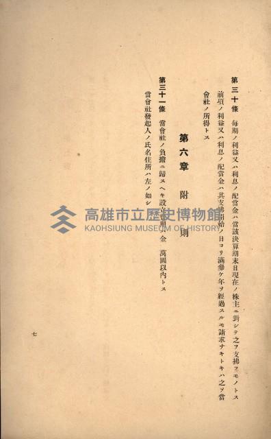 南日本鹽業株式會社藏品圖，第19張