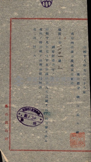 國有財產貸付許可綴（高雄州鳳山郡）藏品圖，第19張
