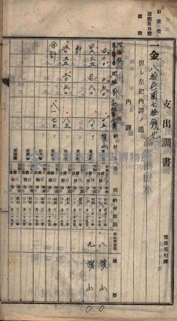 諸稅關係書綴藏品圖，第19張