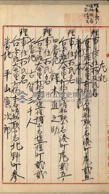 法人登記、申請書、通知書、屆書
附屬書類綴込帳
（申法第六號）藏品圖，第19張