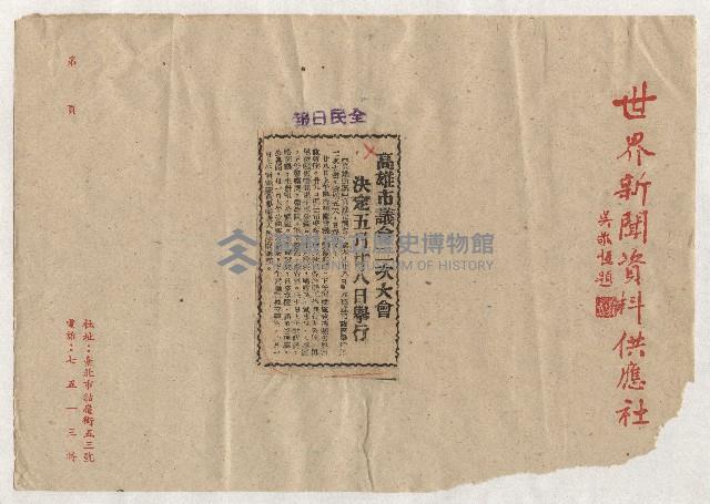 高雄市政剪報集藏品圖，第18張