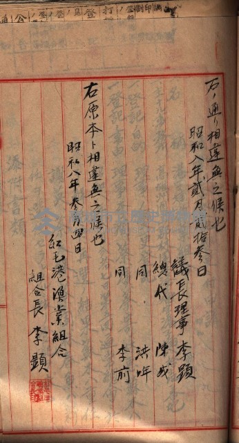漁業組合登記申請書綴入帳藏品圖，第19張