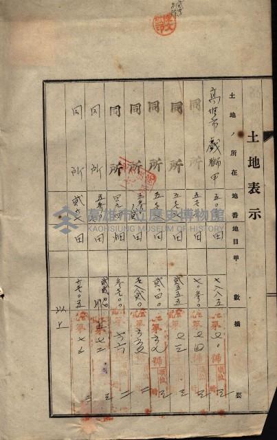公共用地賣渡承諾書綴、賣渡證書（戲獅甲前鎮）藏品圖，第19張