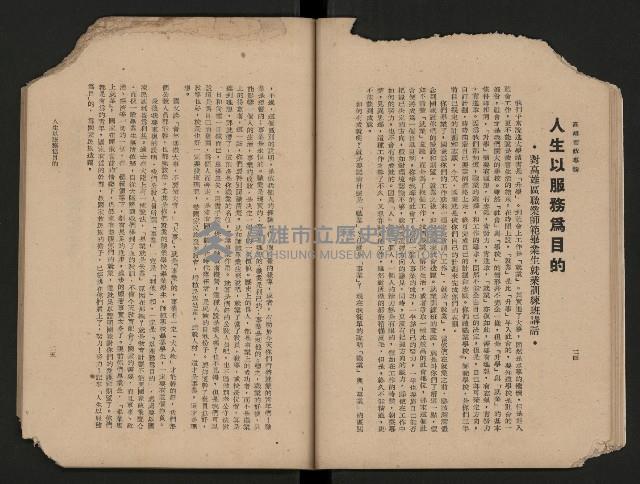《高雄市政專輯》
（高雄市政叢書四）藏品圖，第18張