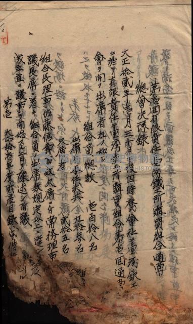 產業組合登記囑託書類綴帳 
（申產第拾弍號）藏品圖，第19張
