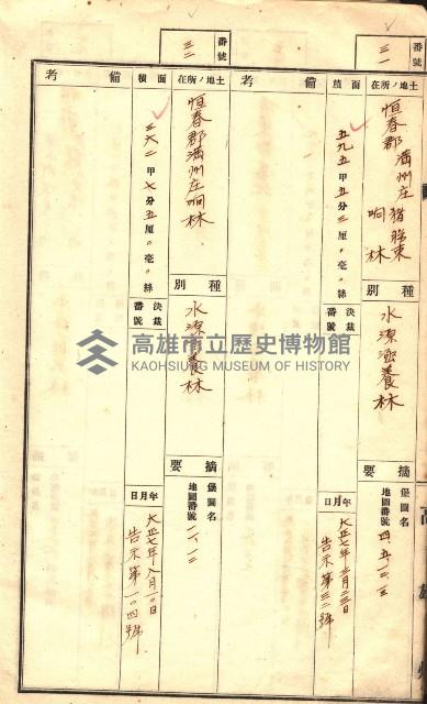 官有特種林野臺帳（高雄州）藏品圖，第19張
