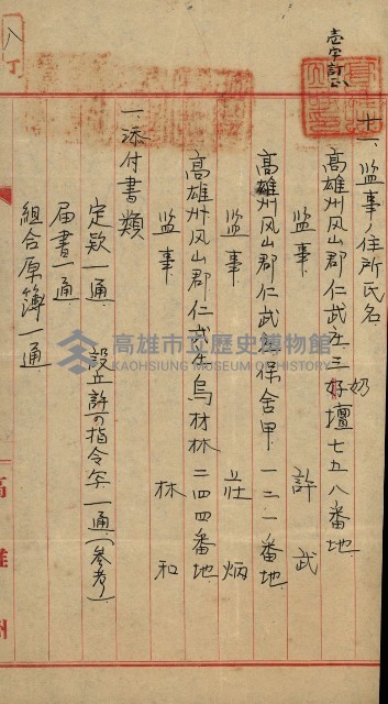 產業組合登記嘱託書類綴込帳藏品圖，第19張