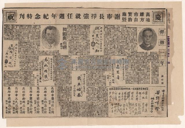 第二屆高雄市長選舉相關資料藏品圖，第25張