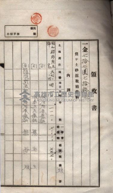 臨營第一六八號ノ內四○號土取場借地（梓官）藏品圖，第19張