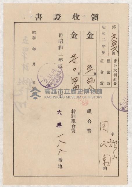 地水租領收書綴藏品圖，第19張