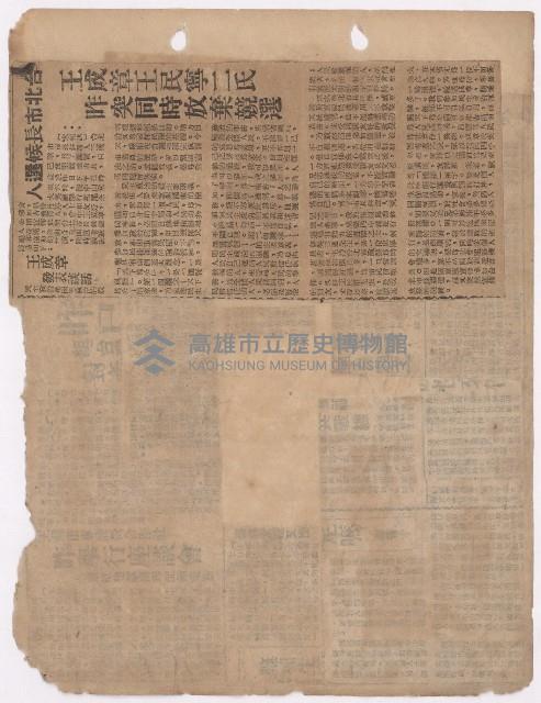 選舉相關剪報彙集藏品圖，第18張