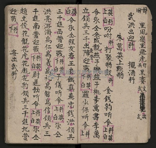 皮影戲劇本《唐明皇遊月宮 第四冊》藏品圖，第19張