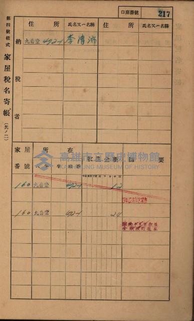 高雄州鳳山郡大樹庄九曲堂家屋稅名寄帳
（二冊之內第二號）藏品圖，第19張