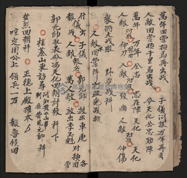 皮影戲劇本《劉月鶴往京》藏品圖，第19張