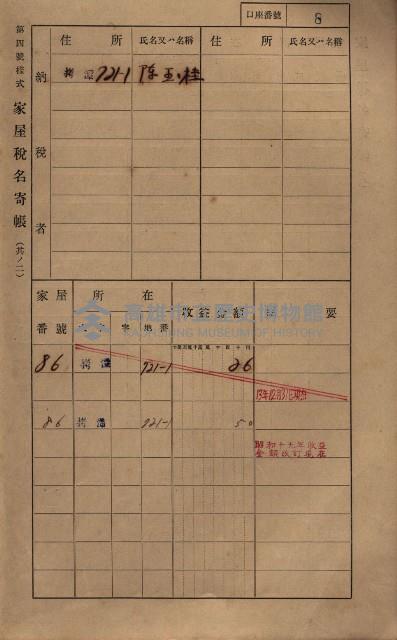 高雄州鳳山郡大寮庄拷潭家屋稅名寄帳
（二冊之內第一號）藏品圖，第19張