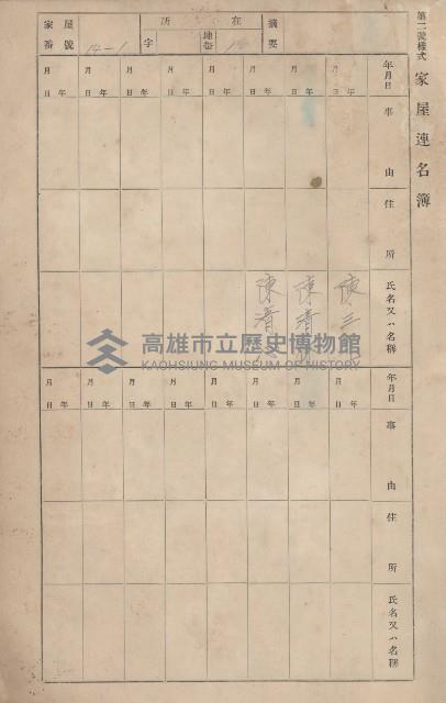 鳳山郡鳥松庄田草埔家屋臺帳
（二冊之內第一號）藏品圖，第19張