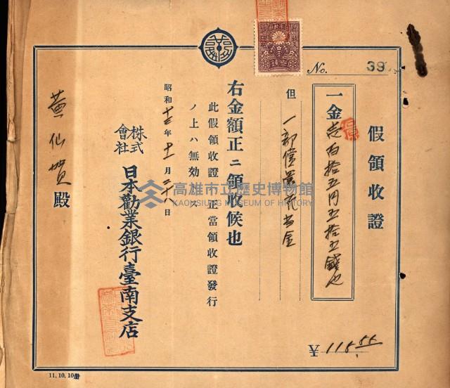 大谷光瑞猊下買收書類藏品圖，第19張