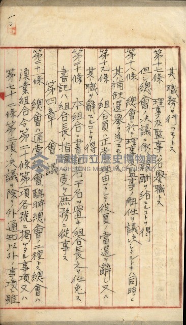 漁業組合登記申請書類綴込帳
（漁申第一號）藏品圖，第19張