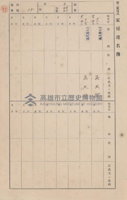 鳳山郡大樹庄九曲堂家屋臺帳（二冊之內第一號）藏品圖，第19張