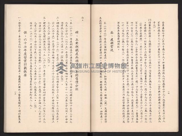 唐榮鐵工廠股份有限公司六十六年股東常會議事錄藏品圖，第18張