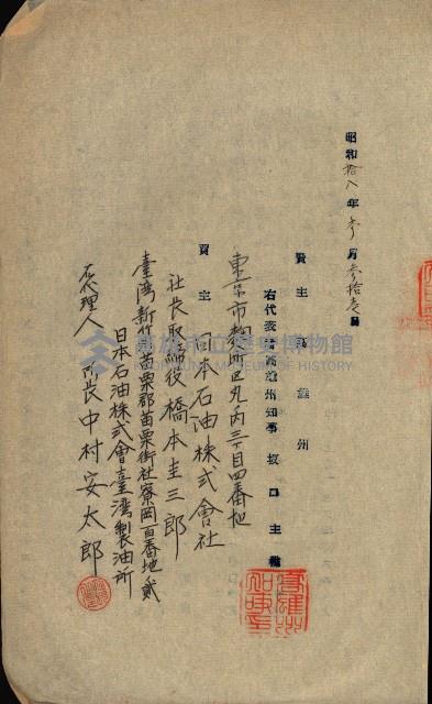 州有地賣拂許可綴（日本石油製油工場敷地）藏品圖，第18張