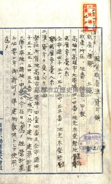 國有財產準貸付許可綴－高雄州高雄市
（昭和十七年度）藏品圖，第19張