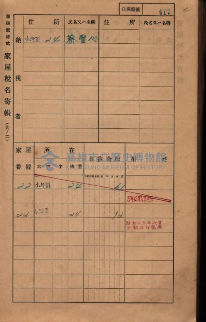 高雄州鳳山郡大樹庄小坪頂家屋稅名寄帳
（三冊之內第三號）藏品圖，第19張