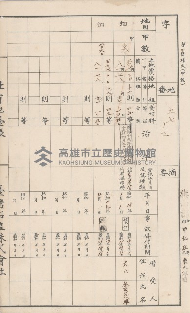 臺灣拓殖株式會社甲仙社有地臺帳（二之二）藏品圖，第19張