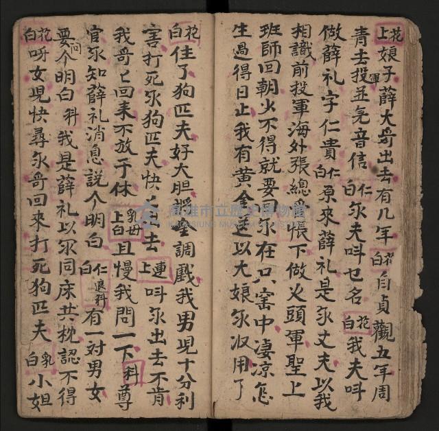 皮影戲劇本《薛仁貴征東》藏品圖，第19張