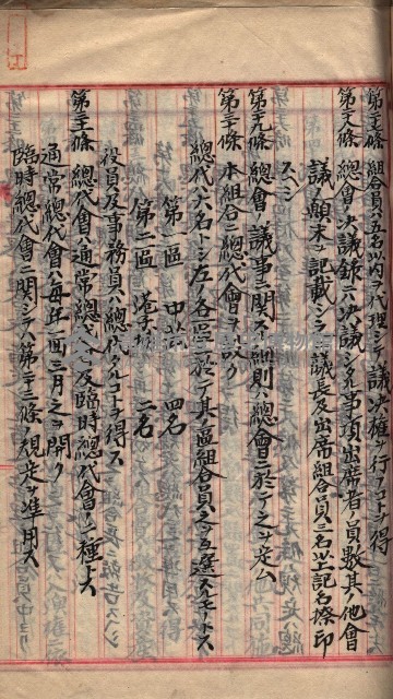 漁業組合登記申請書類綴入帳
（漁申第二號）藏品圖，第19張