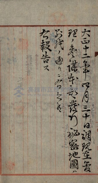 祕密地圖ニ關スル書類（高雄州）藏品圖，第20張