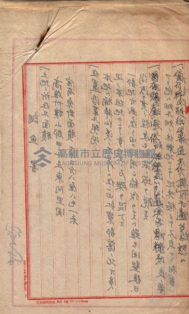 貸渡（旗山郡－被許可人別府新七）藏品圖，第19張