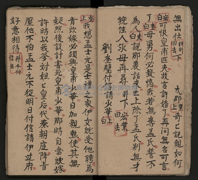 皮影戲劇本《龍鳳匹配第一部 再生緣》藏品圖，第19張
