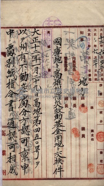 罹災救助基金所屬地交換書類
（高雄市高雄字哨船頭）藏品圖，第18張