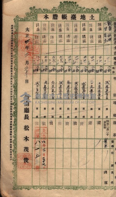 土地臺帳謄本綴入帳藏品圖，第19張