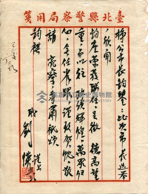 謝掙強連任第二屆高雄市長賀函藏品圖，第18張