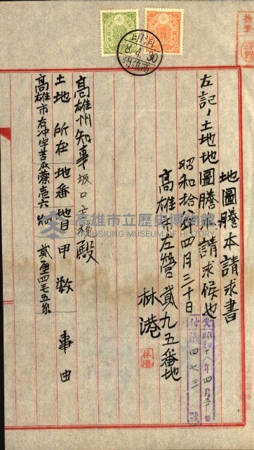 土地地圖謄本請求書（高雄州）藏品圖，第19張