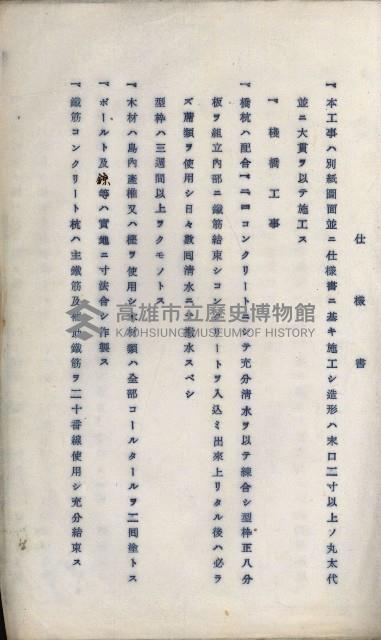 海岸ニ土木工事施行許可綴
（高雄州）藏品圖，第19張