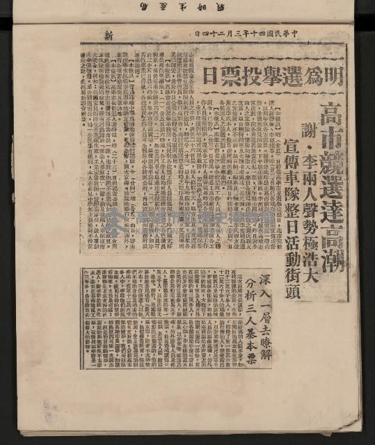 第一屆高雄市長選舉剪報藏品圖，第18張